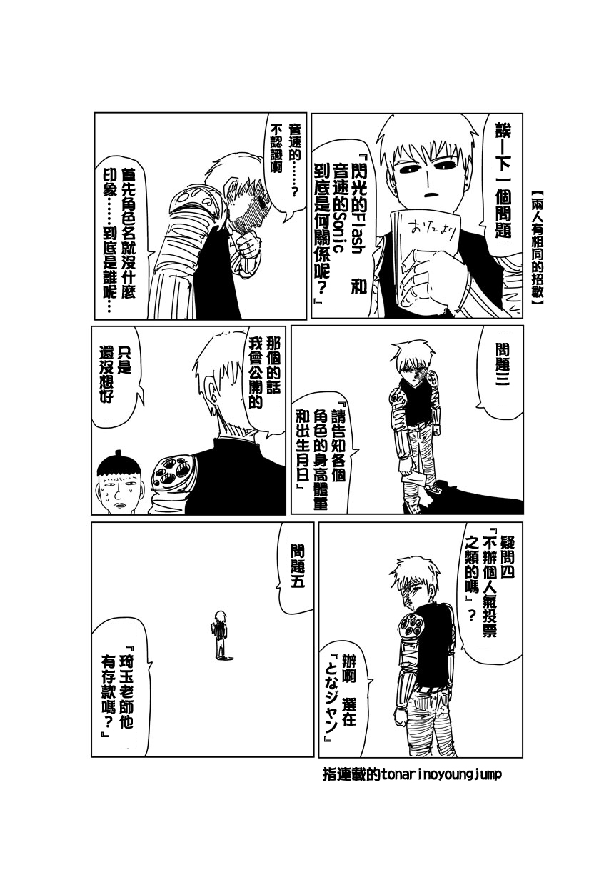 一拳超人韩漫全集-外传：第17话  ONE老师版可爱的野猫无删减无遮挡章节图片 