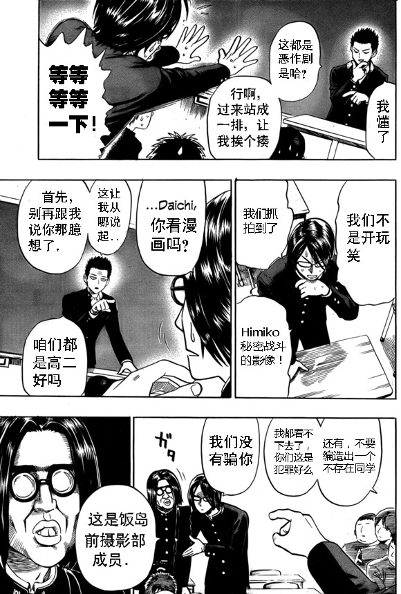 一拳超人韩漫全集-外传：第18话  村田老师版可愛的野猫无删减无遮挡章节图片 