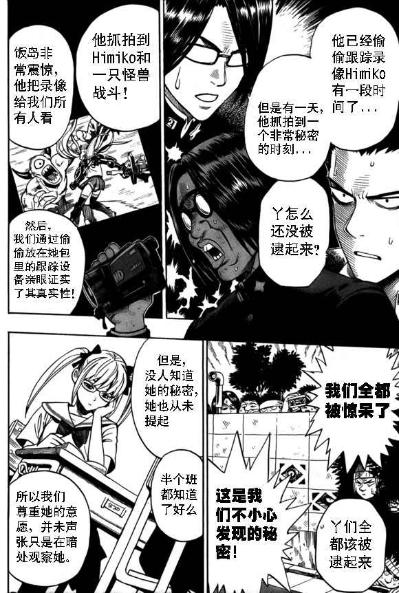 一拳超人韩漫全集-外传：第18话  村田老师版可愛的野猫无删减无遮挡章节图片 