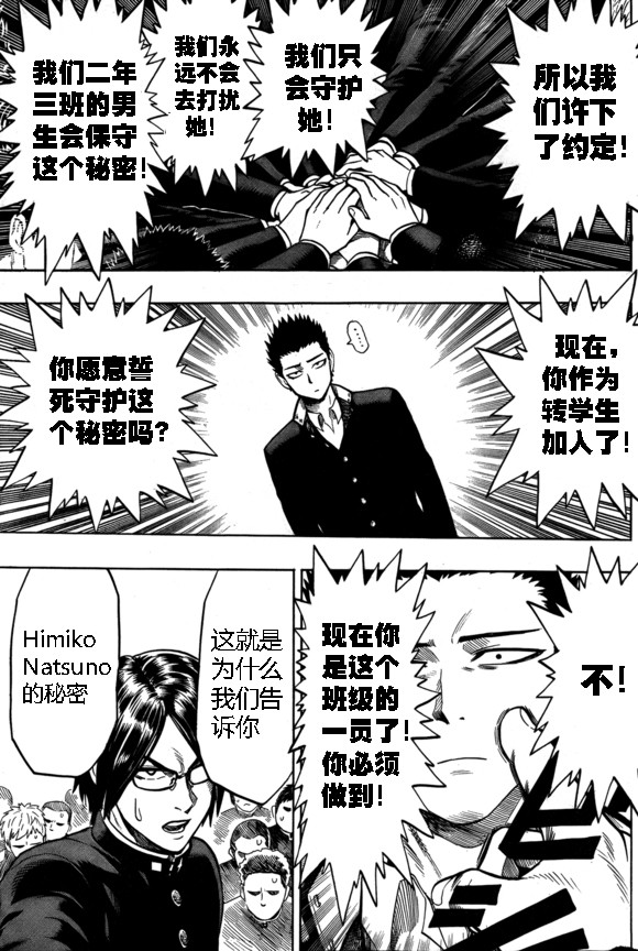 一拳超人韩漫全集-外传：第18话  村田老师版可愛的野猫无删减无遮挡章节图片 