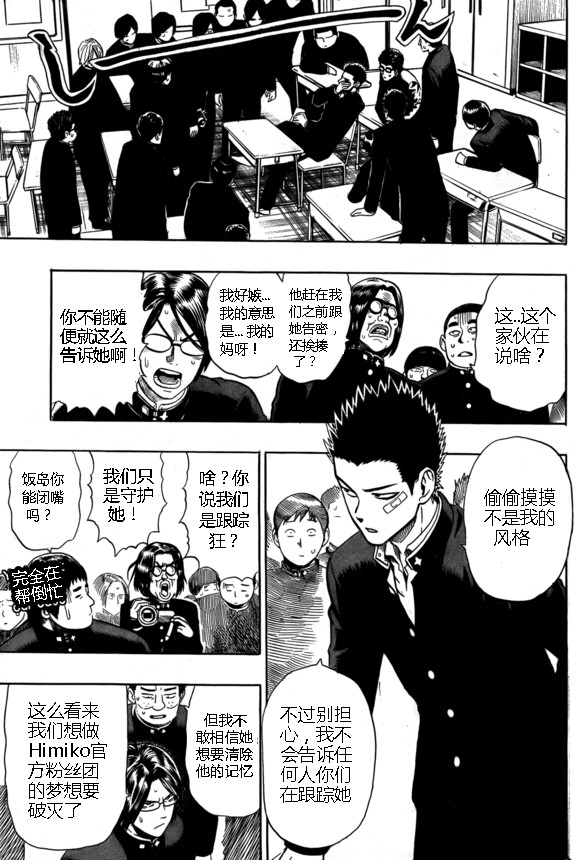 一拳超人韩漫全集-外传：第18话  村田老师版可愛的野猫无删减无遮挡章节图片 