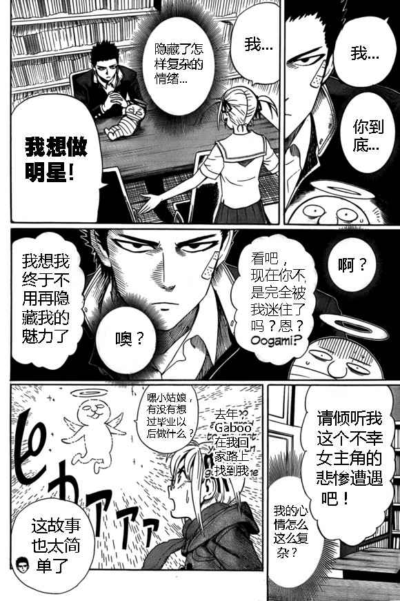 一拳超人韩漫全集-外传：第18话  村田老师版可愛的野猫无删减无遮挡章节图片 