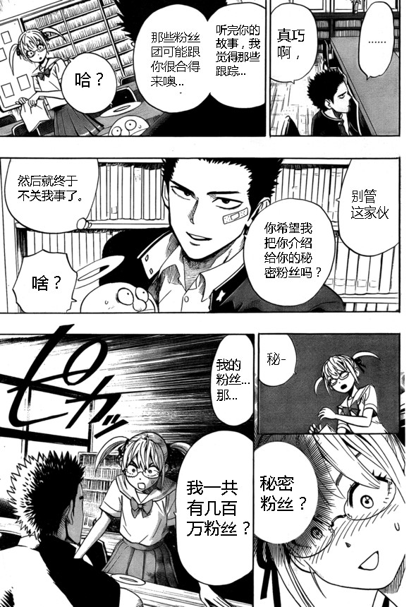 一拳超人韩漫全集-外传：第18话  村田老师版可愛的野猫无删减无遮挡章节图片 