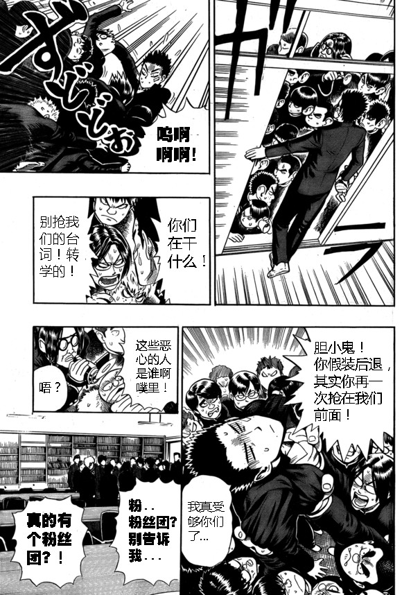 一拳超人韩漫全集-外传：第18话  村田老师版可愛的野猫无删减无遮挡章节图片 