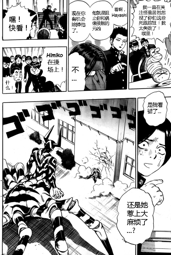 一拳超人韩漫全集-外传：第18话  村田老师版可愛的野猫无删减无遮挡章节图片 