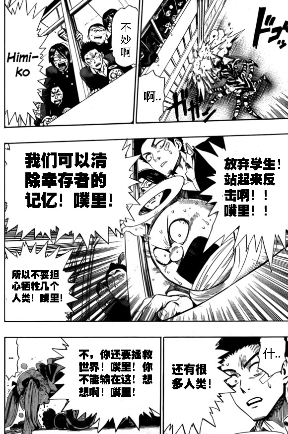 一拳超人韩漫全集-外传：第18话  村田老师版可愛的野猫无删减无遮挡章节图片 