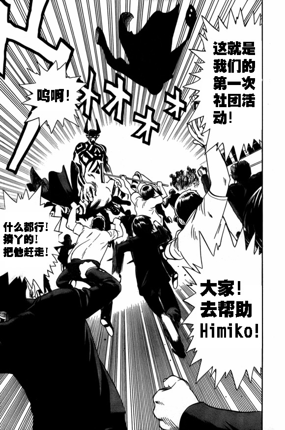 一拳超人韩漫全集-外传：第18话  村田老师版可愛的野猫无删减无遮挡章节图片 