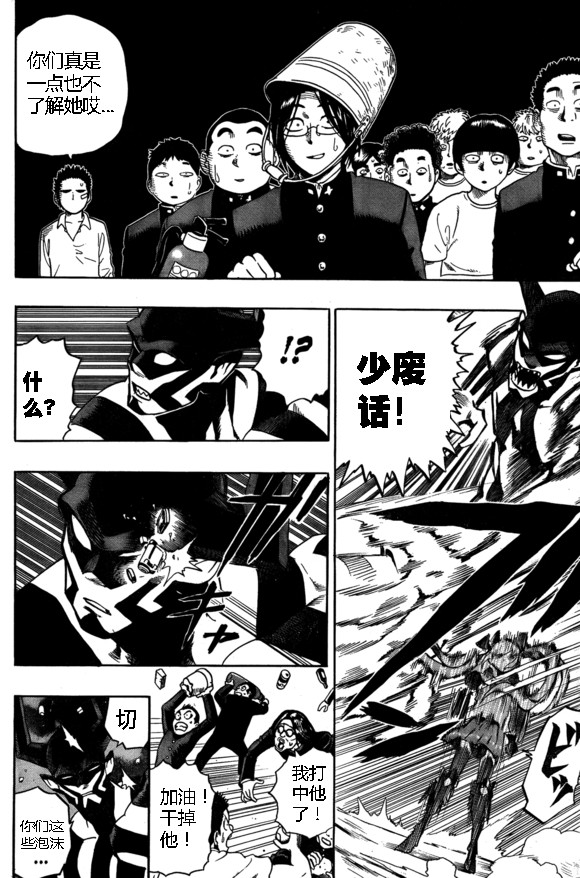 一拳超人韩漫全集-外传：第18话  村田老师版可愛的野猫无删减无遮挡章节图片 
