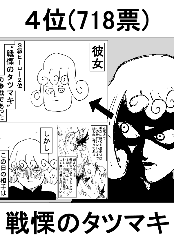 一拳超人韩漫全集-外传：第18话  村田老师版可愛的野猫无删减无遮挡章节图片 