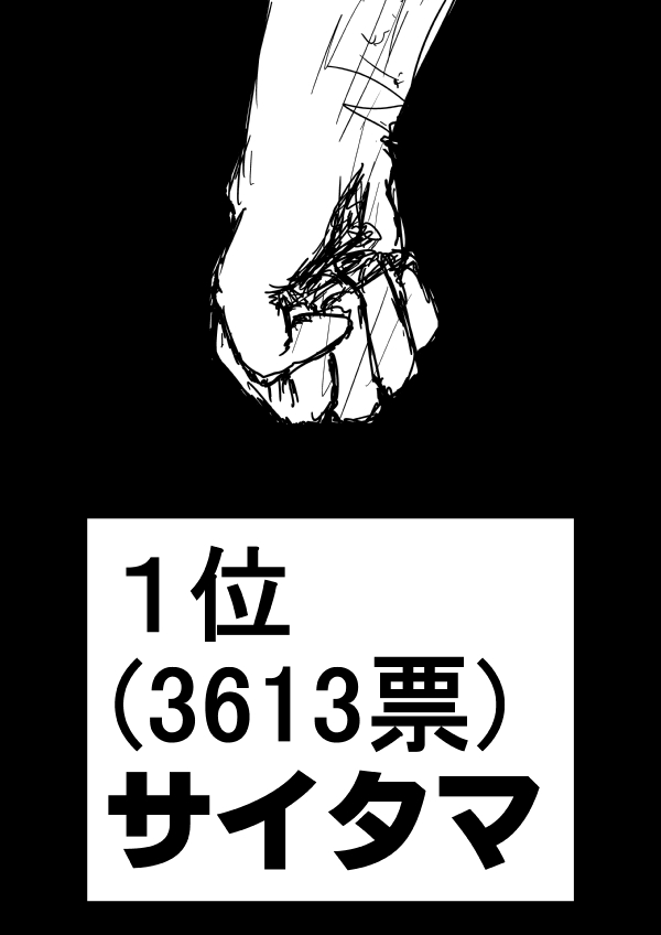 一拳超人韩漫全集-外传：第18话  村田老师版可愛的野猫无删减无遮挡章节图片 