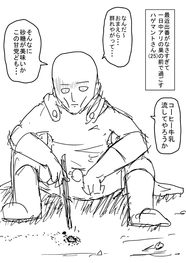 一拳超人韩漫全集-外传：第18话  村田老师版可愛的野猫无删减无遮挡章节图片 