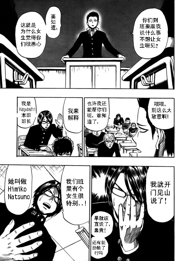一拳超人韩漫全集-外传：第18话  村田老师版可愛的野猫无删减无遮挡章节图片 