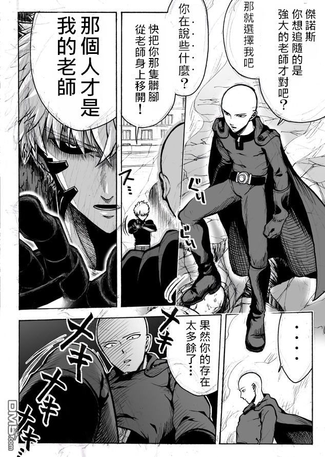 一拳超人韩漫全集-外传：第23话无删减无遮挡章节图片 