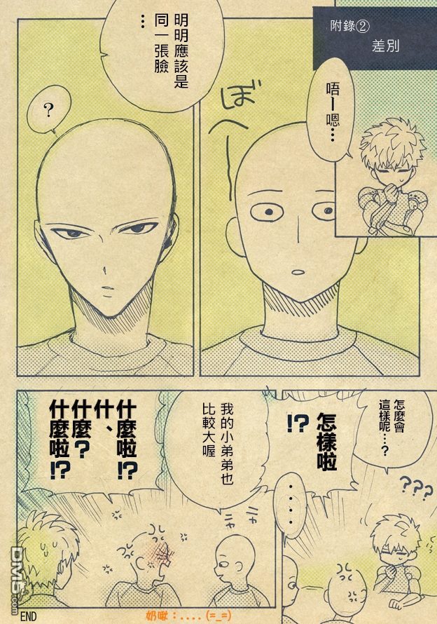 一拳超人韩漫全集-外传：第23话无删减无遮挡章节图片 