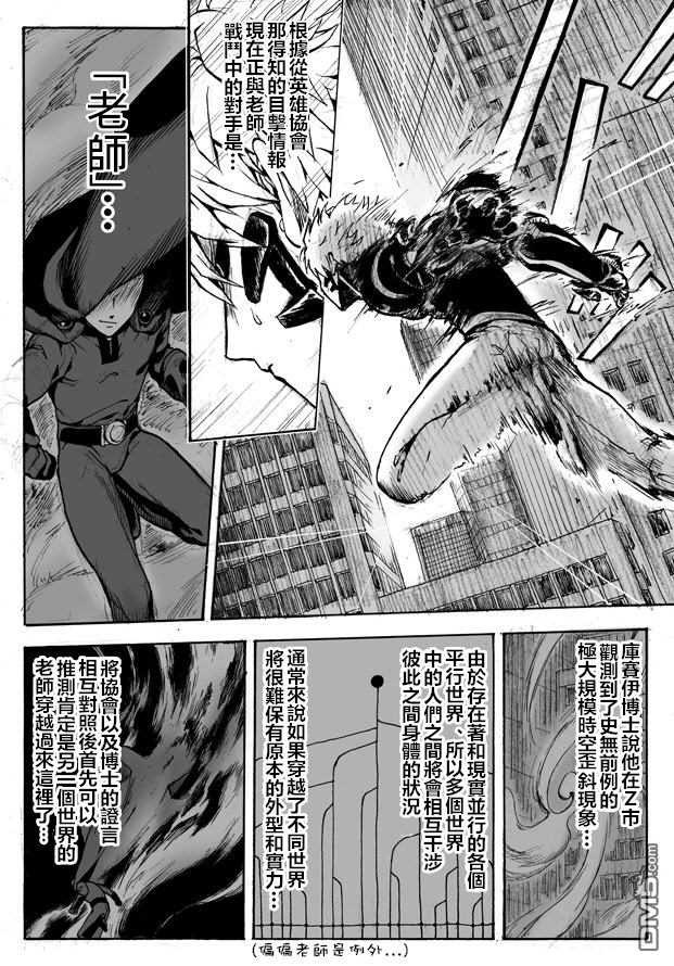 一拳超人韩漫全集-外传：第23话无删减无遮挡章节图片 