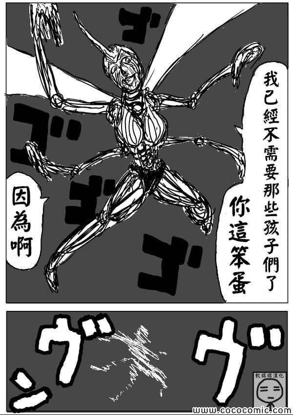 一拳超人韩漫全集-原作版06无删减无遮挡章节图片 