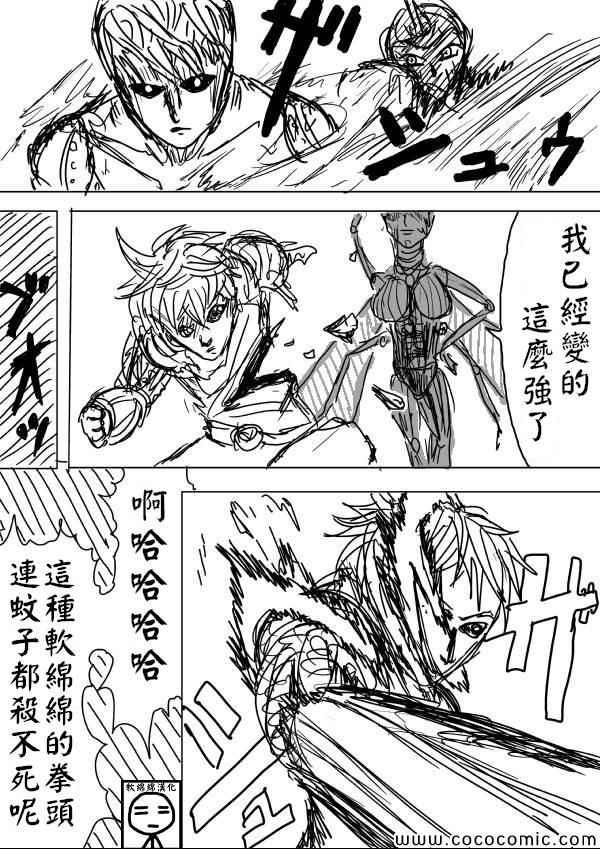 一拳超人韩漫全集-原作版06无删减无遮挡章节图片 