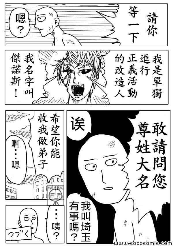 一拳超人韩漫全集-原作版06无删减无遮挡章节图片 