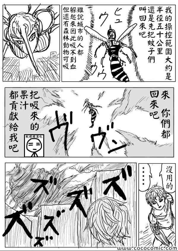 一拳超人韩漫全集-原作版06无删减无遮挡章节图片 
