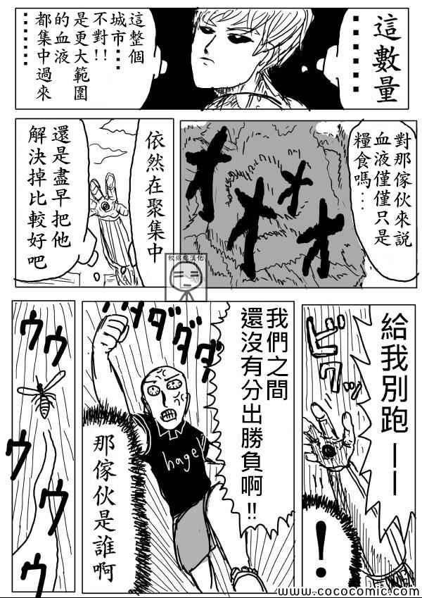 一拳超人韩漫全集-原作版06无删减无遮挡章节图片 