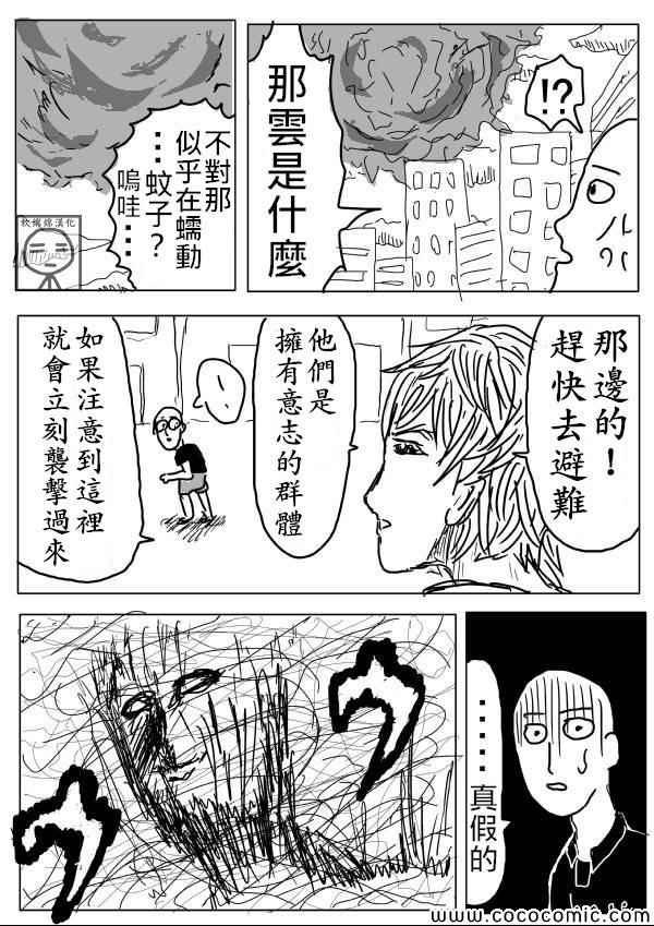 一拳超人韩漫全集-原作版06无删减无遮挡章节图片 