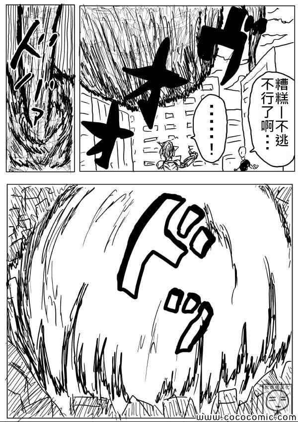 一拳超人韩漫全集-原作版06无删减无遮挡章节图片 
