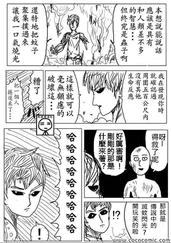 一拳超人韩漫全集-原作版06无删减无遮挡章节图片 