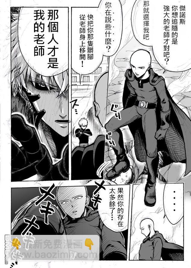 一拳超人韩漫全集-第69话无删减无遮挡章节图片 