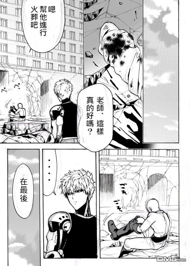 一拳超人韩漫全集-第69话无删减无遮挡章节图片 