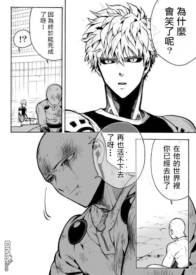 一拳超人韩漫全集-第69话无删减无遮挡章节图片 