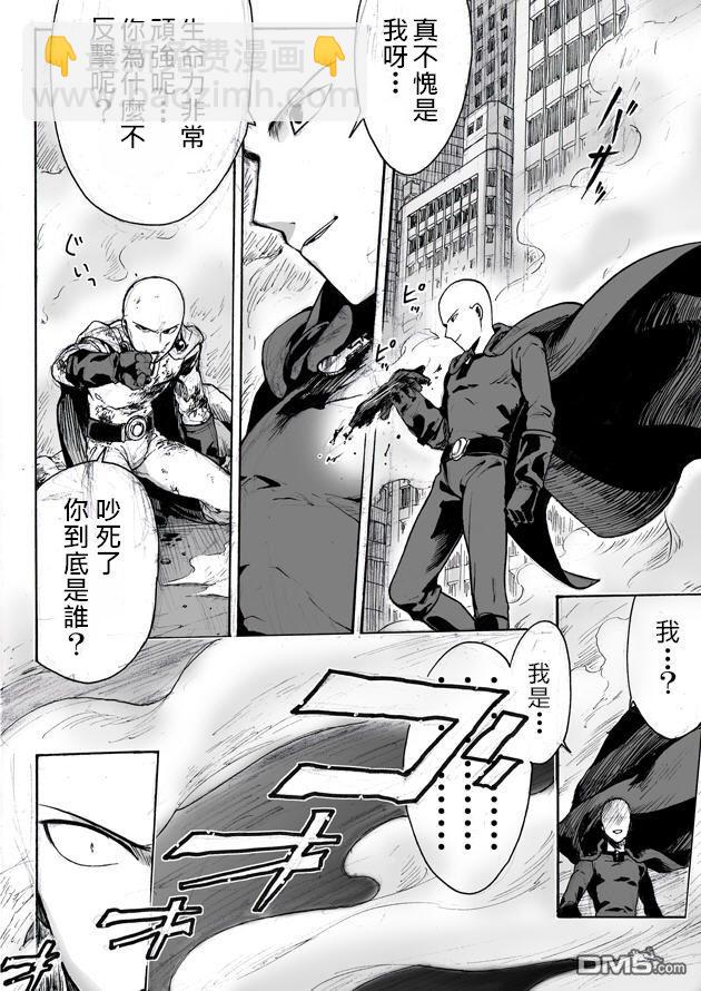 一拳超人韩漫全集-第69话无删减无遮挡章节图片 