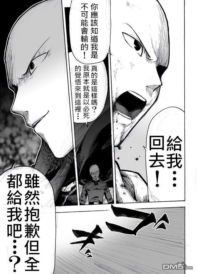一拳超人韩漫全集-第69话无删减无遮挡章节图片 