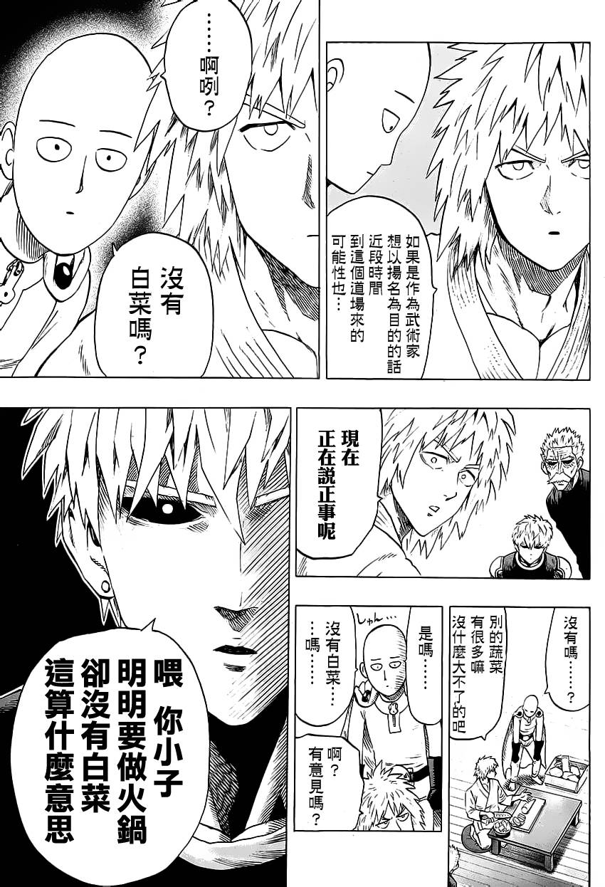 一拳超人韩漫全集-第70话 大香蕉无删减无遮挡章节图片 