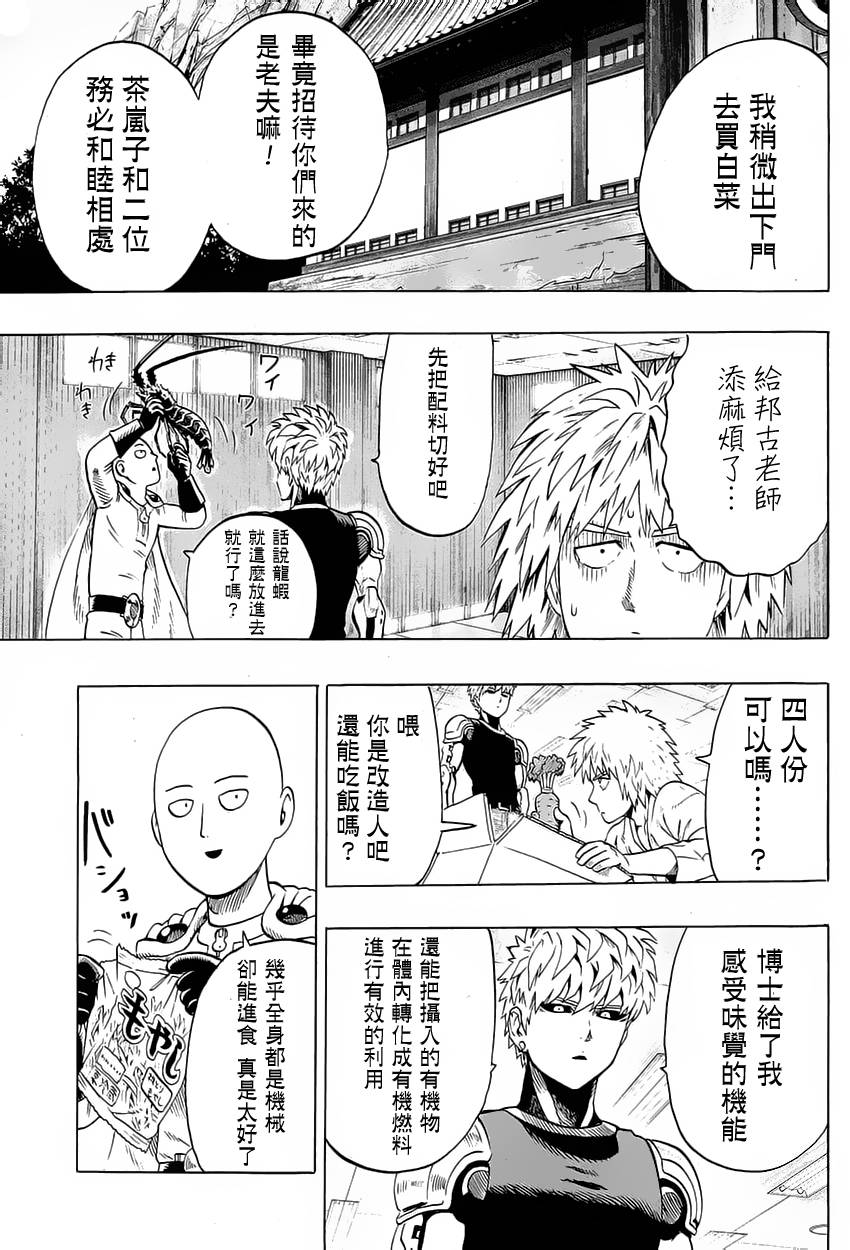 一拳超人韩漫全集-第70话 大香蕉无删减无遮挡章节图片 