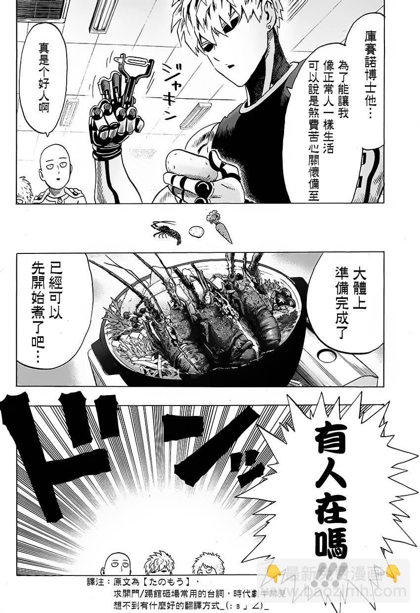 一拳超人韩漫全集-第70话 大香蕉无删减无遮挡章节图片 
