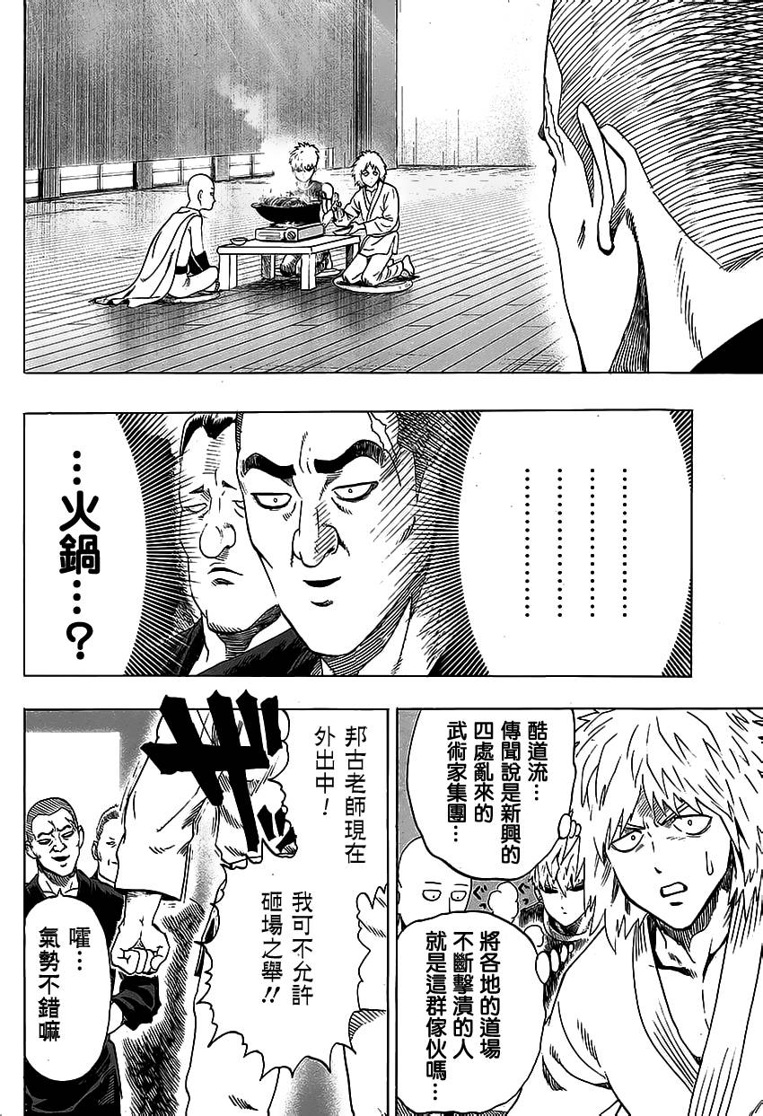 一拳超人韩漫全集-第70话 大香蕉无删减无遮挡章节图片 