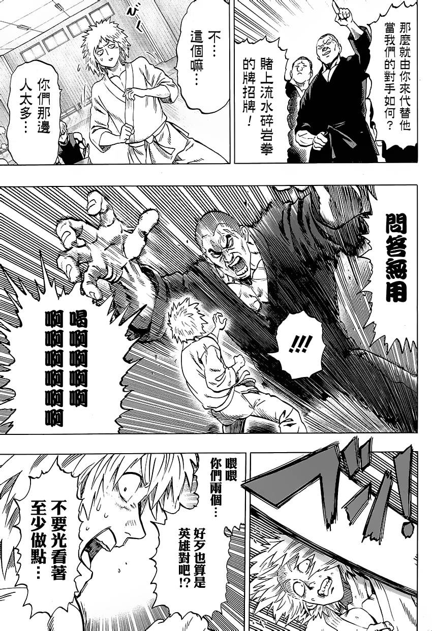 一拳超人韩漫全集-第70话 大香蕉无删减无遮挡章节图片 
