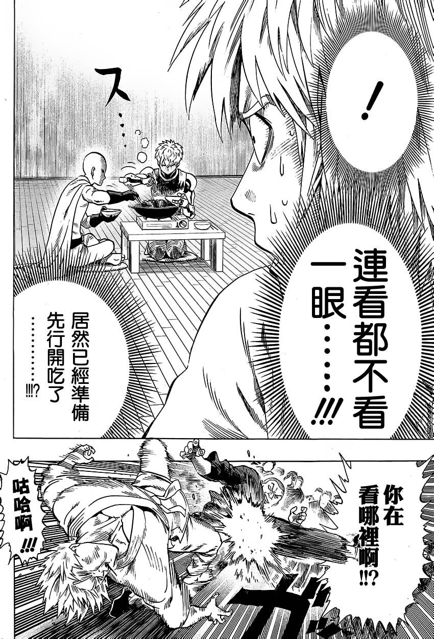 一拳超人韩漫全集-第70话 大香蕉无删减无遮挡章节图片 