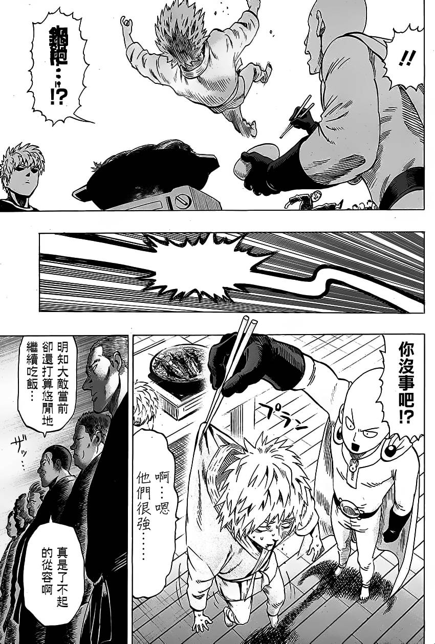 一拳超人韩漫全集-第70话 大香蕉无删减无遮挡章节图片 