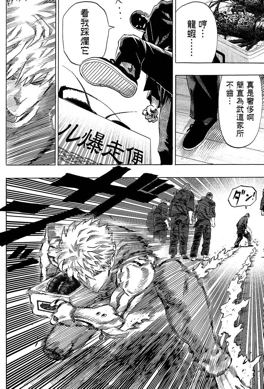 一拳超人韩漫全集-第70话 大香蕉无删减无遮挡章节图片 