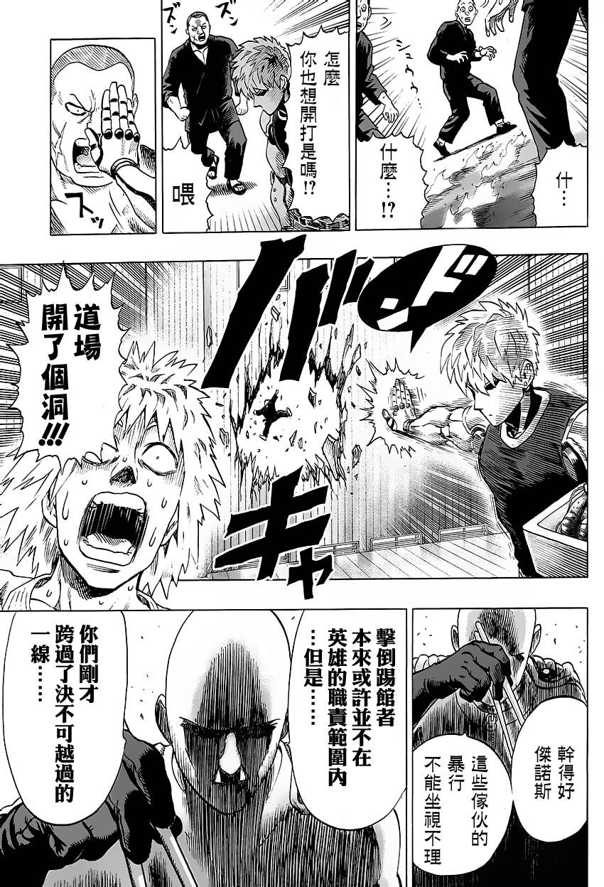 一拳超人韩漫全集-第70话 大香蕉无删减无遮挡章节图片 