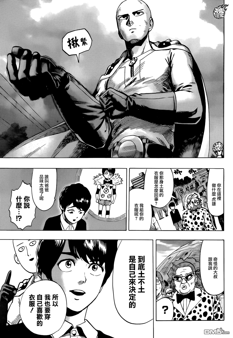 一拳超人韩漫全集-第70话 大香蕉无删减无遮挡章节图片 