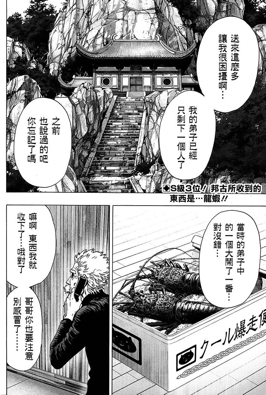 一拳超人韩漫全集-第70话 大香蕉无删减无遮挡章节图片 