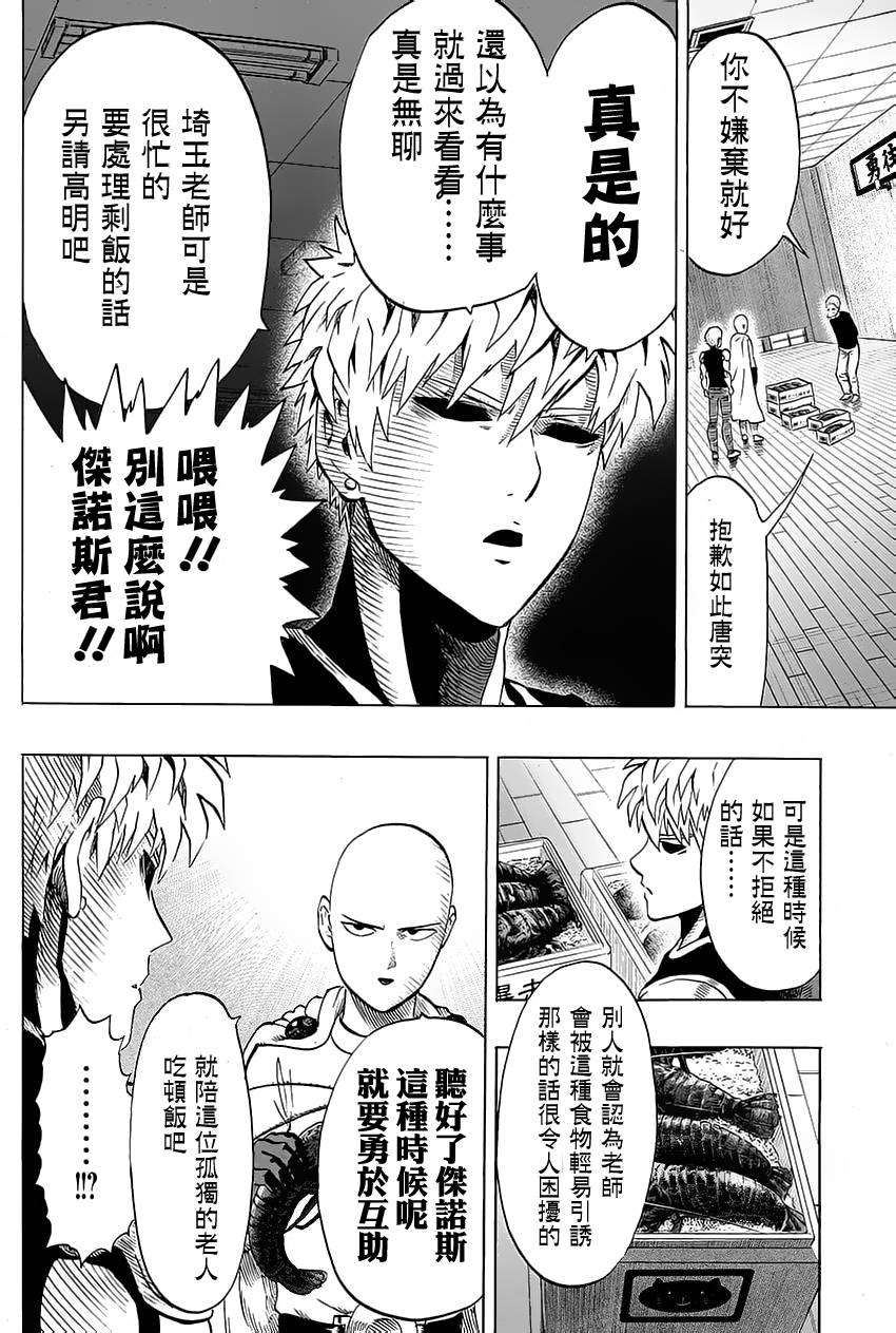 一拳超人韩漫全集-第70话 大香蕉无删减无遮挡章节图片 