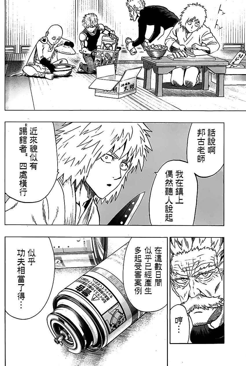 一拳超人韩漫全集-第70话 大香蕉无删减无遮挡章节图片 