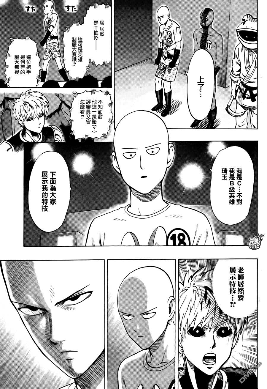 一拳超人韩漫全集-外传：第24话无删减无遮挡章节图片 