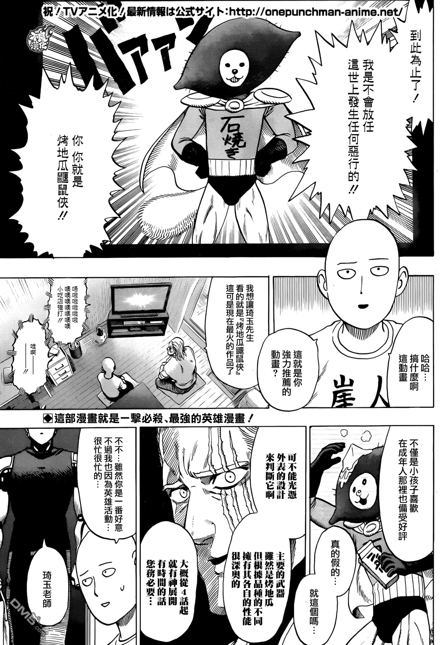 一拳超人韩漫全集-外传：第24话无删减无遮挡章节图片 