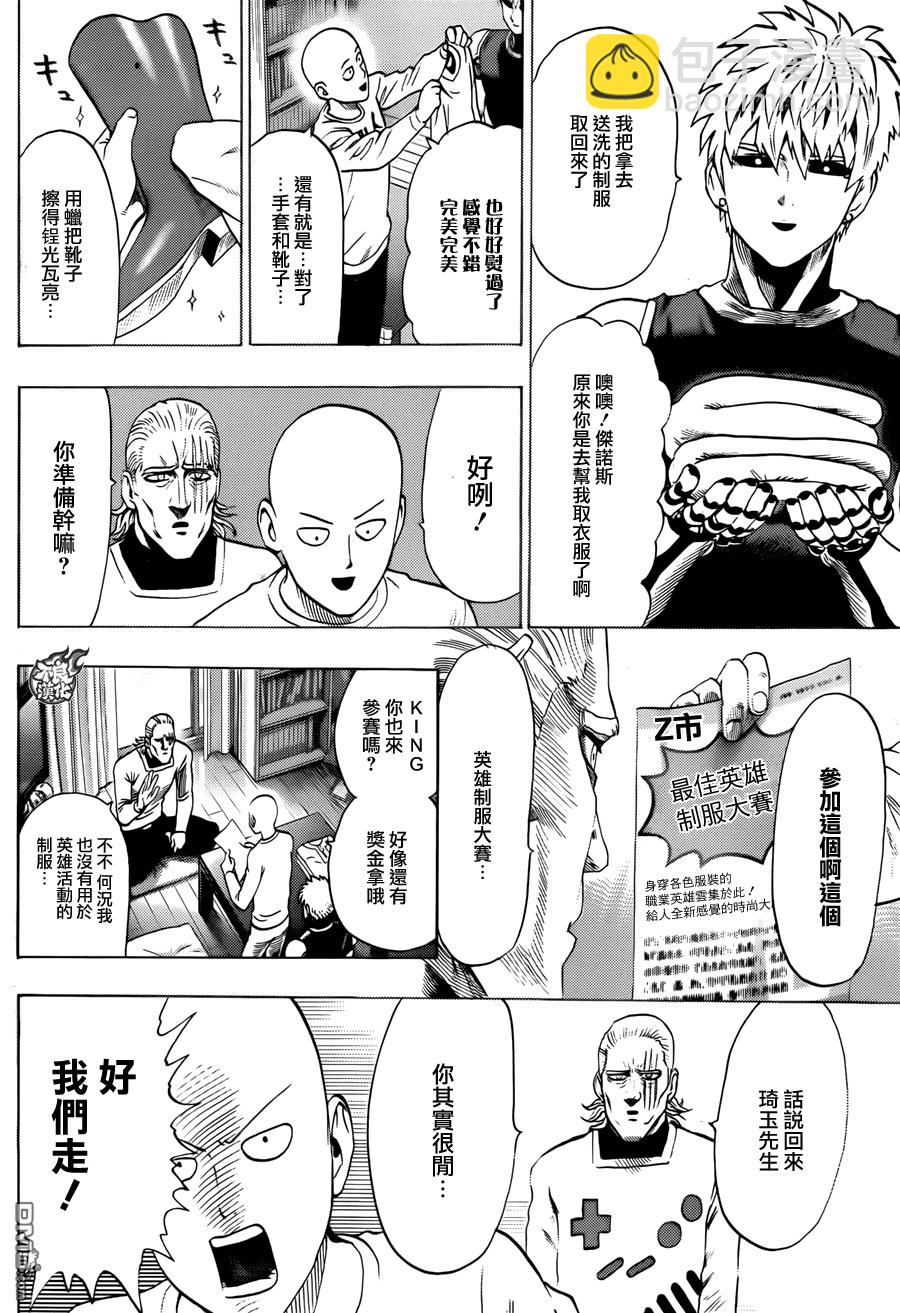 一拳超人韩漫全集-外传：第24话无删减无遮挡章节图片 