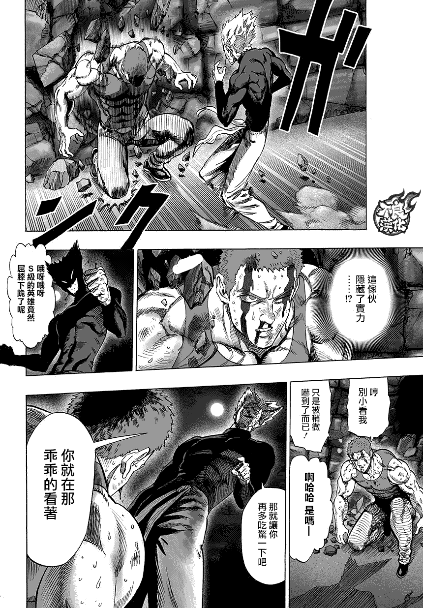 一拳超人韩漫全集-第72话 帽子无删减无遮挡章节图片 