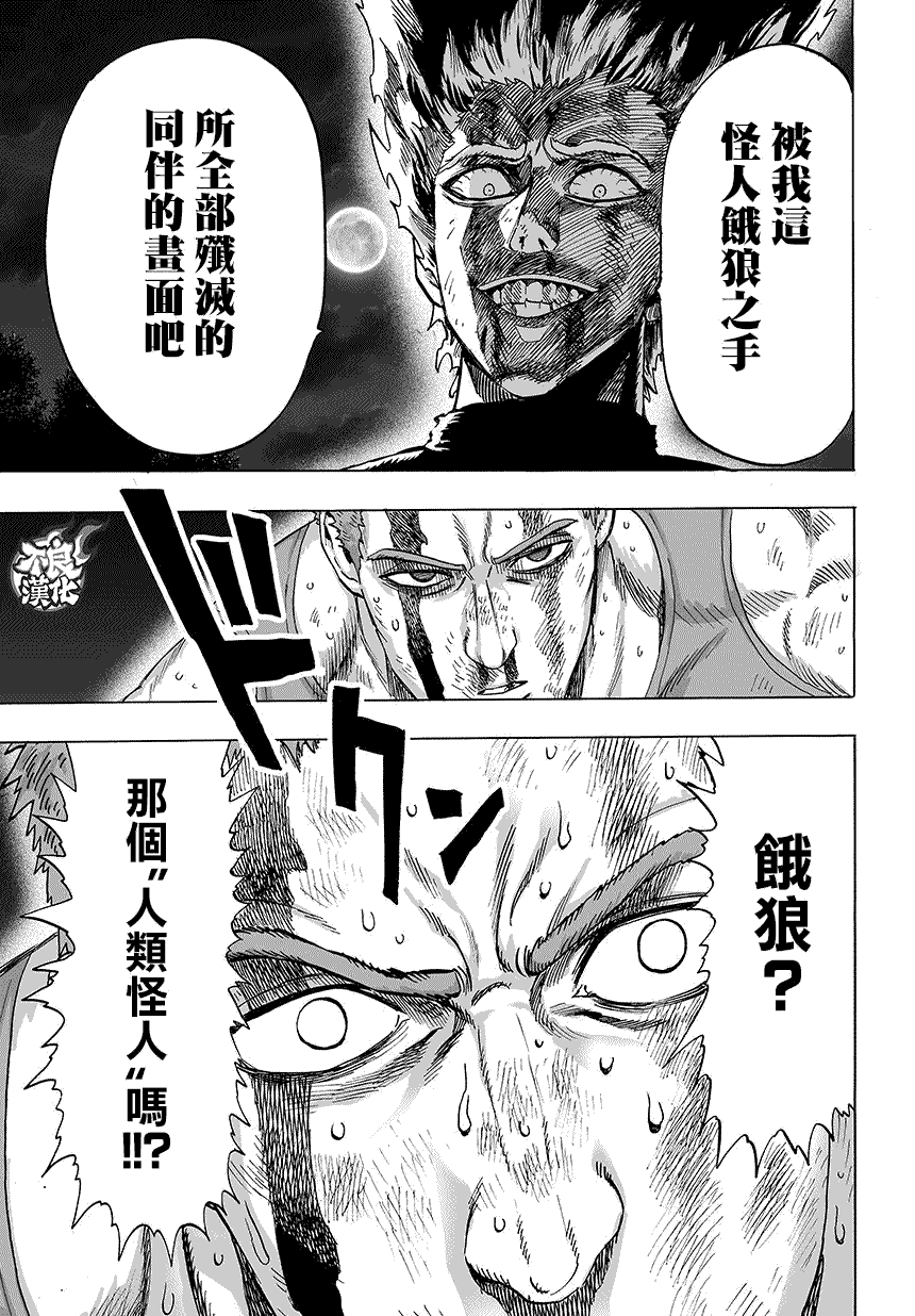一拳超人韩漫全集-第72话 帽子无删减无遮挡章节图片 